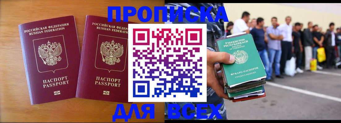 временная прописка в Гусеве
