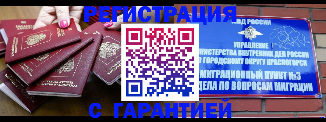 прописка для кредита в Гусеве