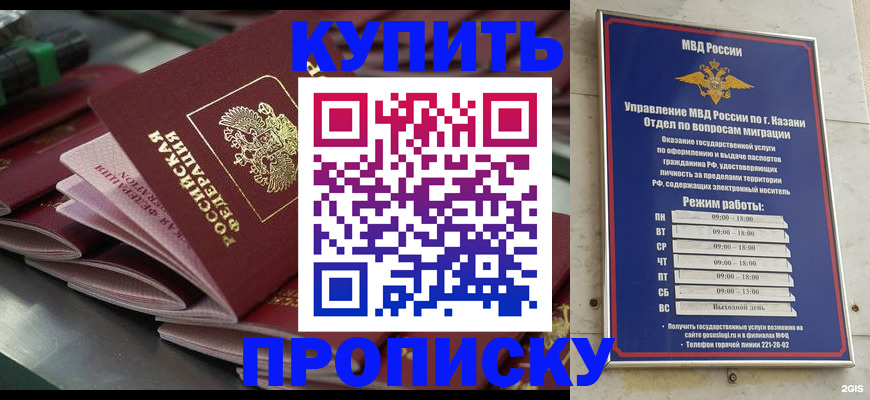 купить прописку в Гусеве