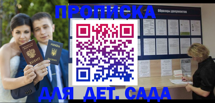 купить прописку в Гусеве