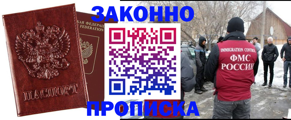 прописка для кредита в Гусеве