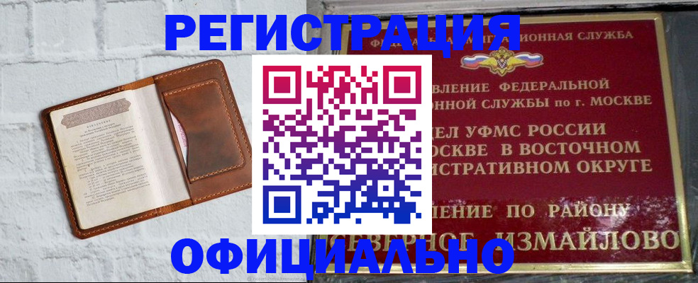 прописка ребенка в Гусеве